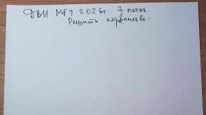 ДВИ МГУ 2026 г. 7 поток. Логарифмическое неравенство