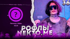 КУРСЕД РОФЛИТ в ГОЛОСОВОЙ ЧАТ РУЛЕТКЕ NEKTO.ME! САМЫЙ ДОЛГИЙ ТРОЛЛИНГ? #36