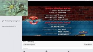 Тачки 3 2017 Титры Наоборот