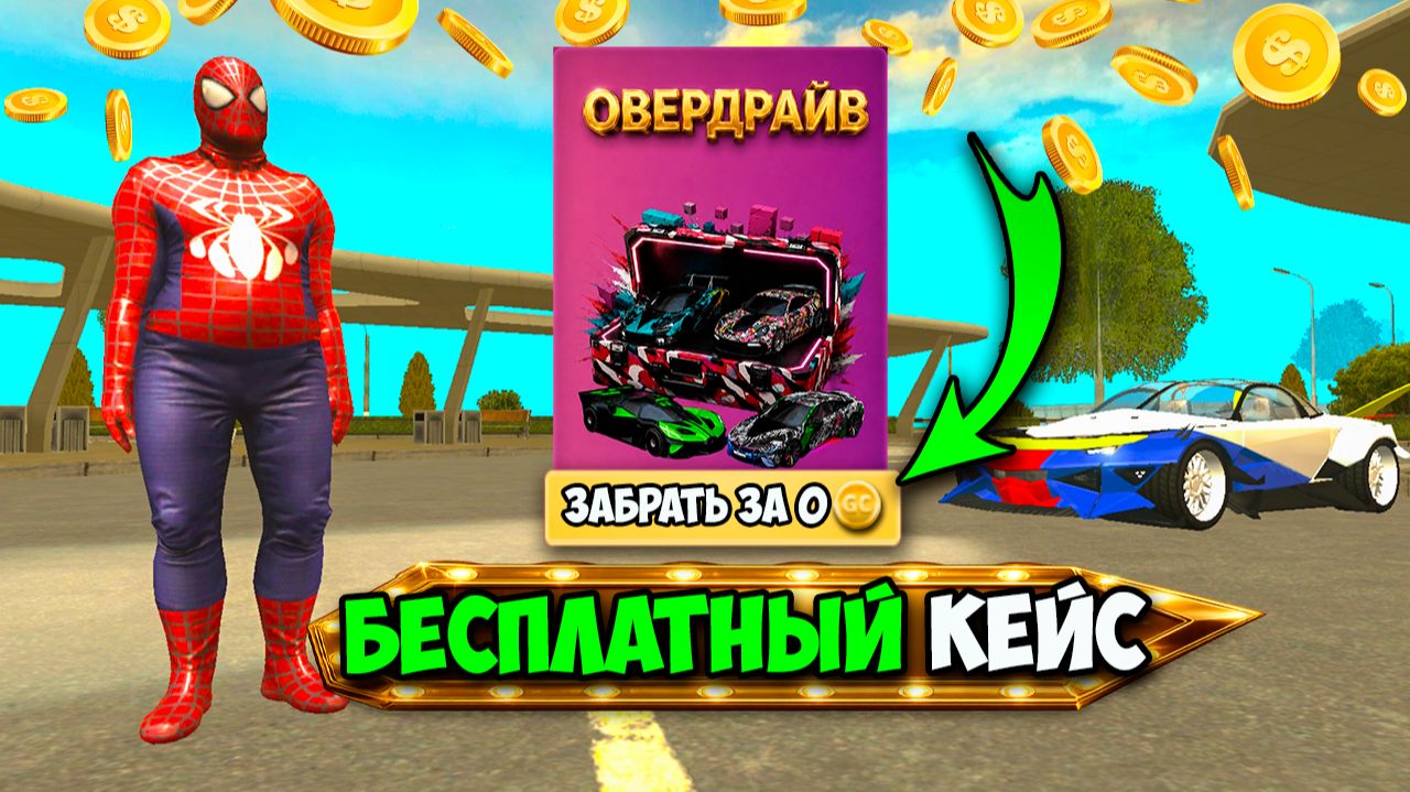 СРОЧНО! КЕЙСЫ СТАЛИ БЕСПЛАТНЫМИ НА 1 ДЕНЬ В ГРАНД МОБАЙЛ! ЛУЧШИЕ КЕЙСЫ НА GRAND MOBILE!