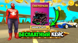 СРОЧНО! КЕЙСЫ СТАЛИ БЕСПЛАТНЫМИ НА 1 ДЕНЬ В ГРАНД МОБАЙЛ! ЛУЧШИЕ КЕЙСЫ НА GRAND MOBILE!