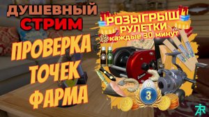 🔴 CТРИМ РР4 🔴 Общение, музыка, отдых 🔴 Проверим фарм точки🎁 Розыгрыш каждые 30 минут