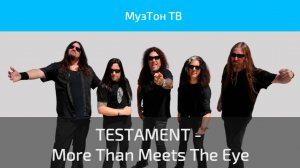 TESTAMENT - More Than Meets The Eye (OFFICIAL MUSIC VIDEO)