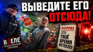 «ВЫВЕДИТЕ ЕГО ОТСЮДА!» Меня пытались выгнать после находки ПРОСРОЧКИ / ЧТО ОНА ВЫТВОРЯЕТ