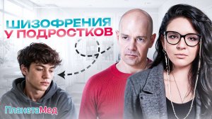 Шизофрения у подростка начинается не с галлюцинаций. На что обратить внимание?