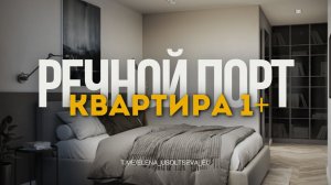 Квартира формата 1 плюс 85 кв.м.  в жилом районе «Речной порт», дом сдан, ключи под ремонт.