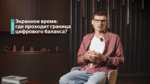 Экранное время: где проходит граница цифрового баланса? Рубрика Oldos «Мнение эксперта»