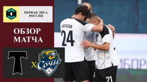 Торпедо - Сочи обзор матча