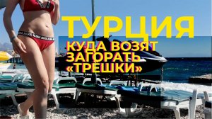 Пляжи в центре Кемера больше недоступны - Турция 2026