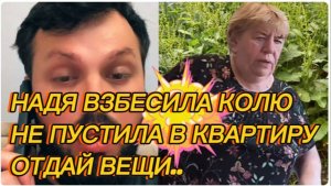 САМВЕЛ АДАМЯН, НАДЯ ВЗБЕСИЛА КОЛЮ, НЕ ПУСТИЛА В КВАРТИРУ, ОТДАЙ ВЕЩИ..