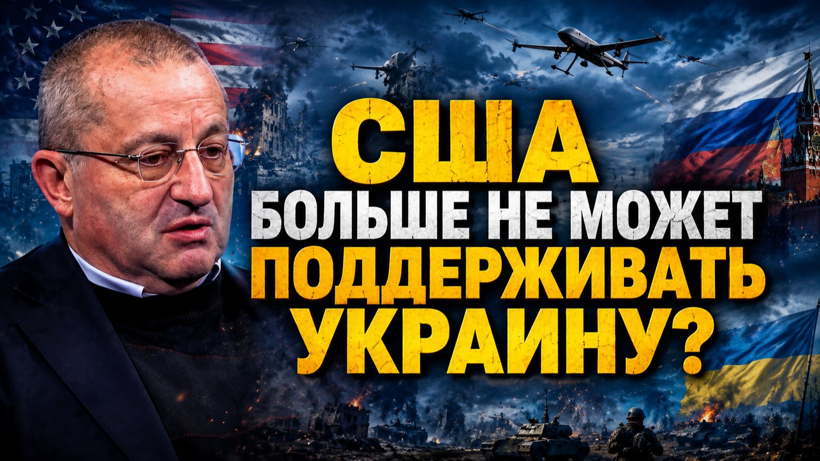 Яков Кедми о замыслах США, информационной войне, кадровых перестановках в МО, возможностях Запада
