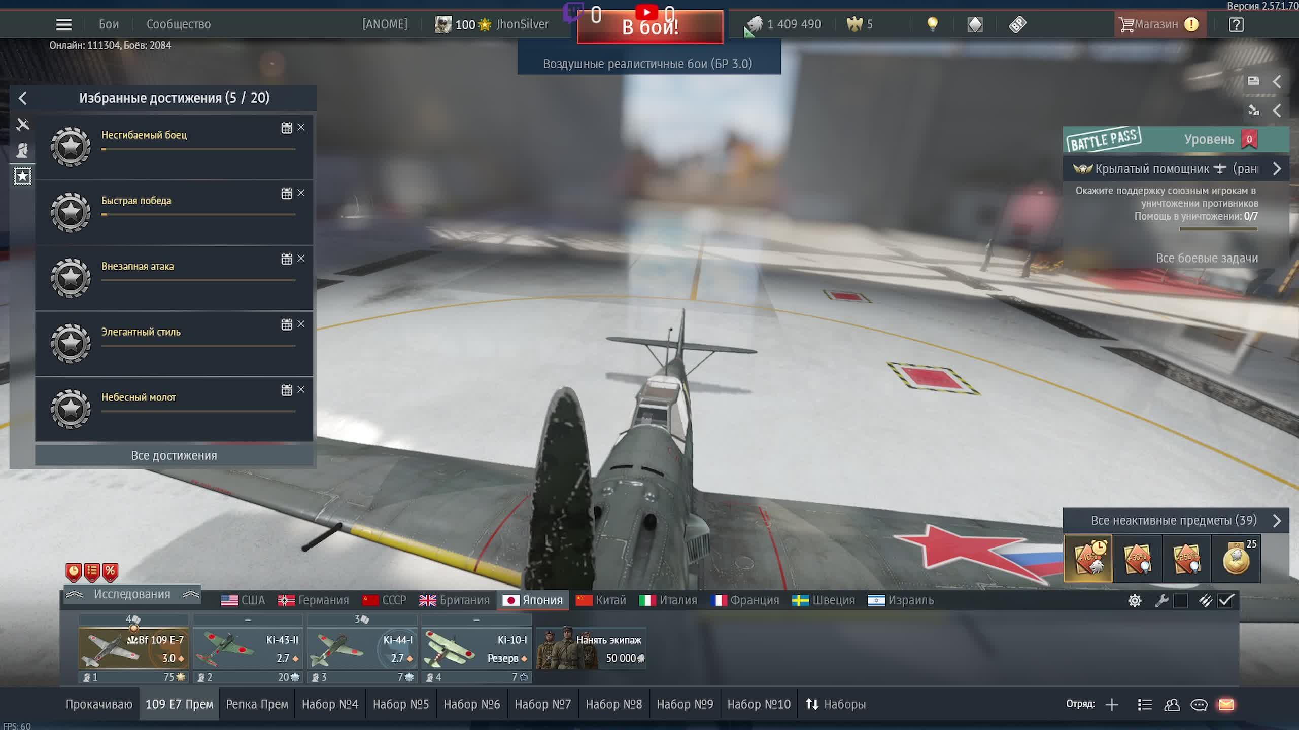 06.08.2026 Авиация РБ \War Thunder\