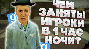 ТАК ЧЕМ ЖЕ? (перезалив) - Garry`s Mod | DarkRP [ ГАРРИС МОД | ДАРК РП ]