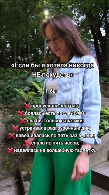 Хочу похудеть