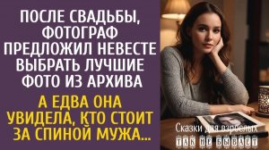 Истории из жизни После свадьбы фотограф предложил выбрать лучшие фото… А едва увидев, кто стоит за…