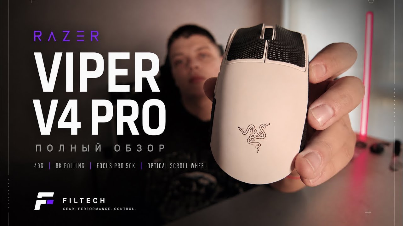 Razer Viper V4 Pro — лучшая мышка 2026?