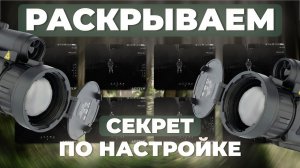 Ваш тепловизор может показывать лучше — вот как