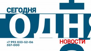Абакан 24 // Новости (06.08.26)