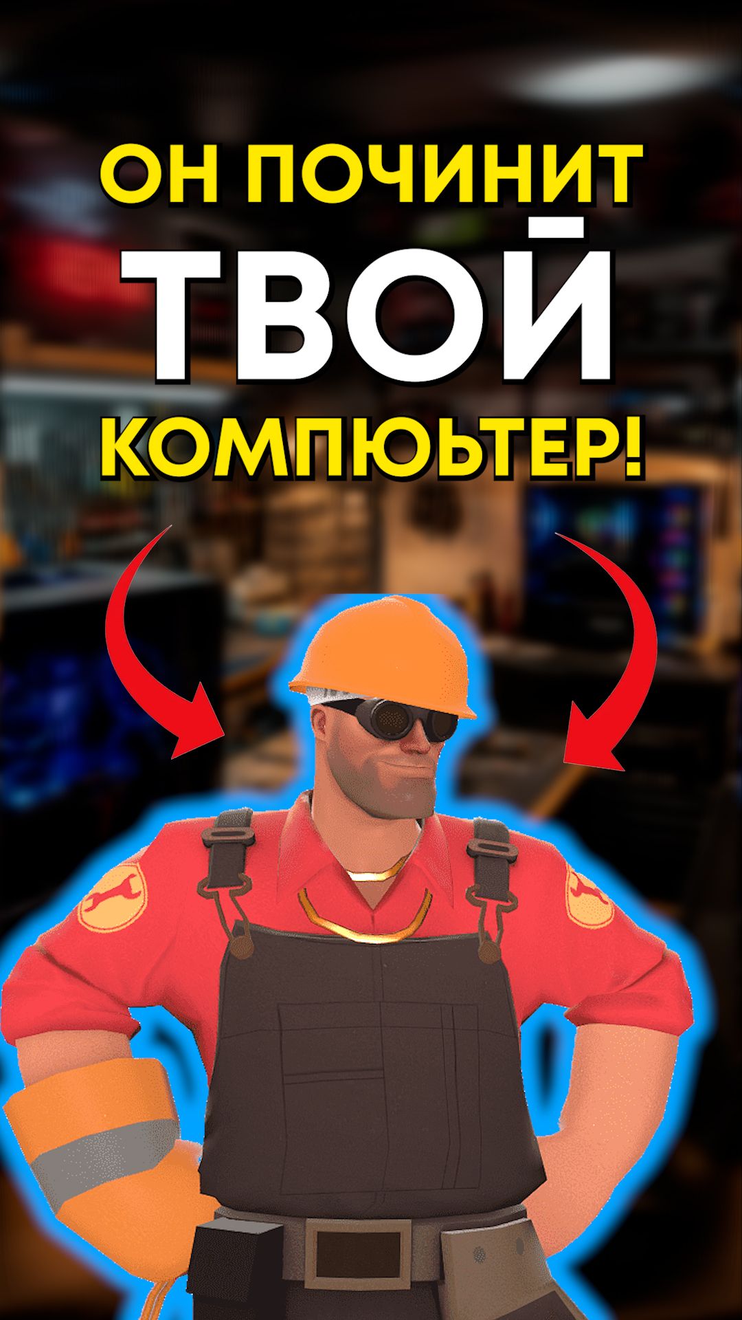 Когда пришел обслужить пк
