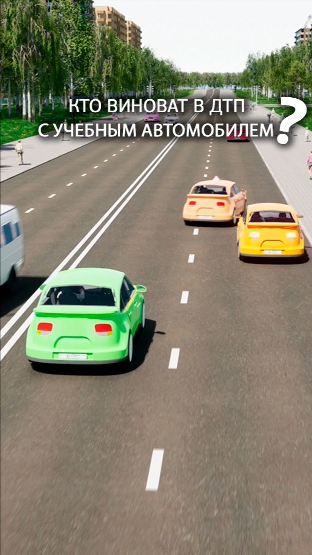 Кто виноват в ДТП с учебным автомобилем?
