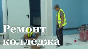 В Свердловском колледже восстанавливают спортзал