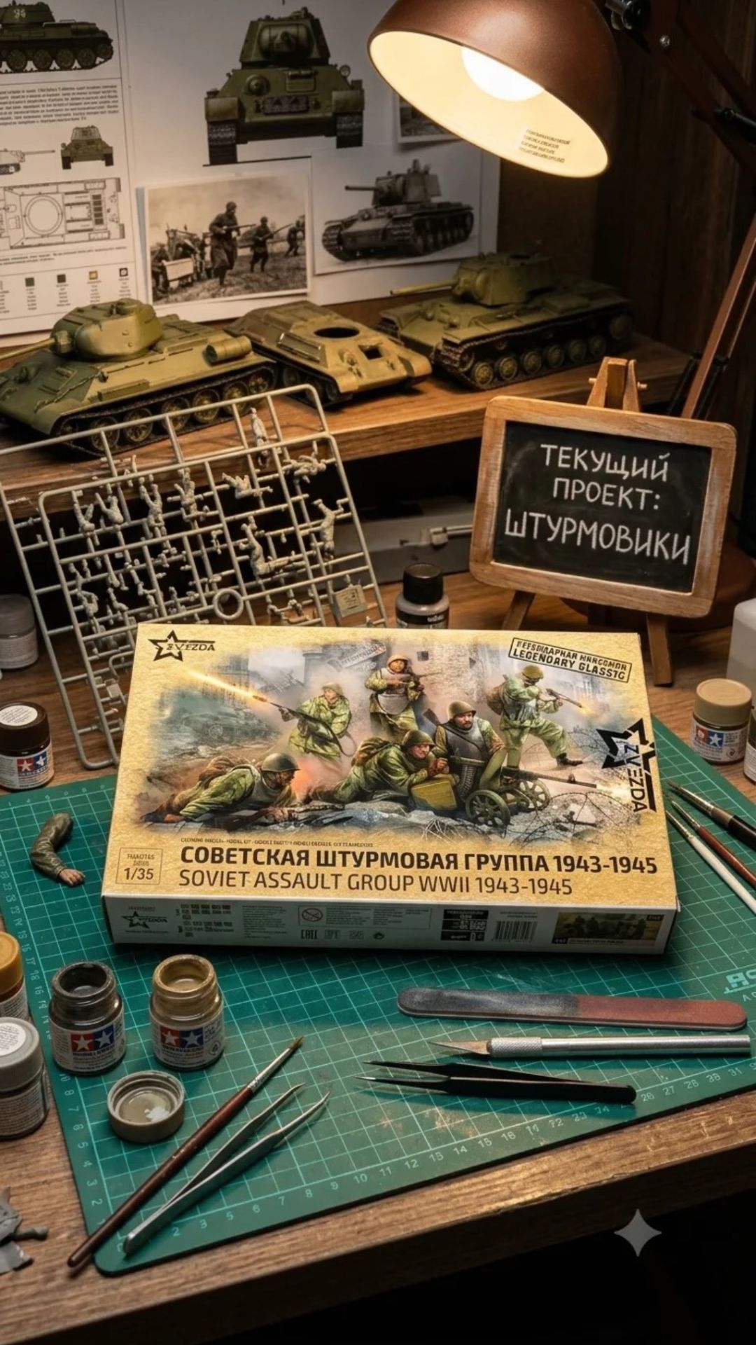 И снова в продаже! Легендарный набор «Советская штурмовая группа 1943–1945»
