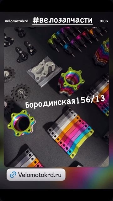 #ВелоЗапчасти