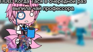 Профессор: Ой ё....😳