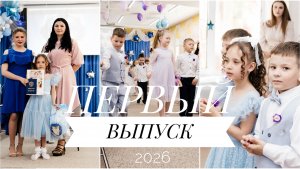 Первый выпускной у Сонечки/Ягодка 2026