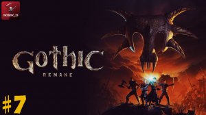Gothic Remake. Штыряем по Болотному Лагерю . Часть 7