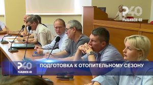 (Рыбинск-40) ПОДГОТОВКА К ОТОПИТЕЛЬНОМУ СЕЗОНУ