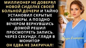Истории из жизни|Богач не доверял новой|Аудио рассказы|Аудиокниги слушать онлайн|Жизненные истории
