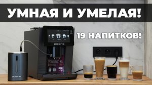 Кофемашина Polaris PACM 2085GC Wi-Fi IQ Home: кофе по расписанию, 19 программ, вкусная пенка🔥 ОБЗОР✅