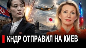 Вот и все... КНДР ответила.. Не вставайте на пути России
