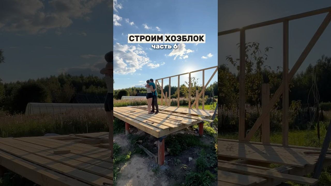СТЕНЫ хозблока ЗА 3 ДНЯ