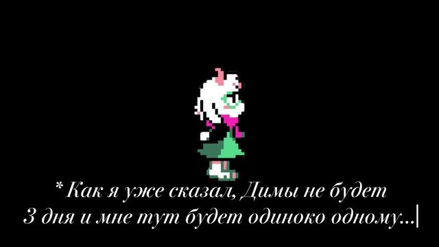 Ежедневная доза Милоты Ральзея 3