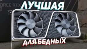 Поясняю почему RTX 3070 лучше RTX 4060 | Лучшая бюджетная видеокарта 2025 года