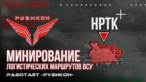 Донбасс. Минирование логистических маршрутов ВСУ.