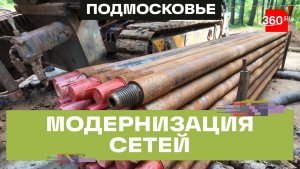 В Горках-10 меняют 40-летние сети