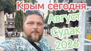 Крым в 2026-м: бензин дороже 200, света нет, но шашлыки жарят, пиво льют, мост проезжают за 5 минут