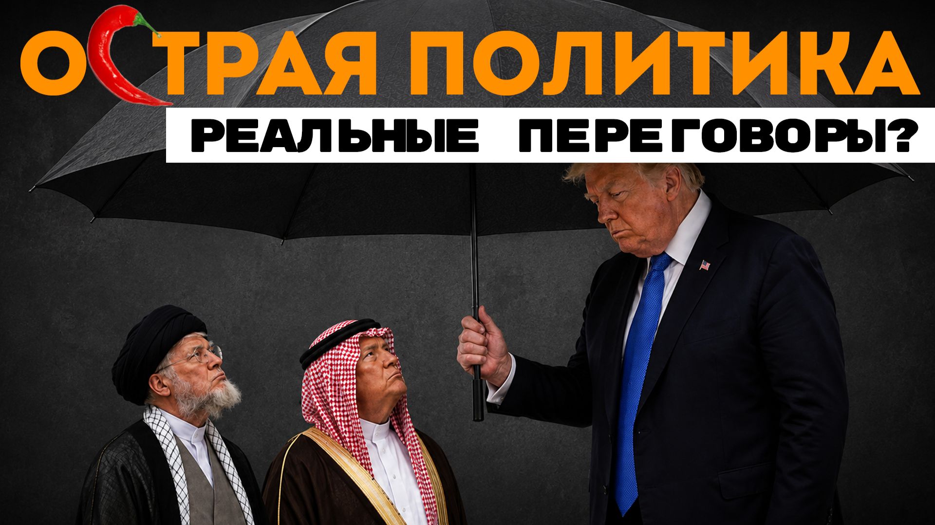Европа на нуле? Испанский армагеддон. Трамп вспомнил про Украину. Мерц - стабильно худший?