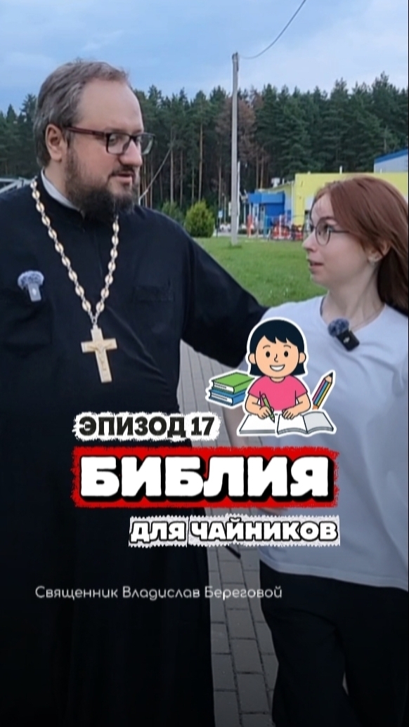 #библиядлячайников от Берегового  #православие #религия #христианство #библия