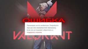ПРОИЗОШЛО НЕЧТО НЕОБЫЧНОЕ | ОШИБКА | VALORANT | LEAGUE OF LEGENDS