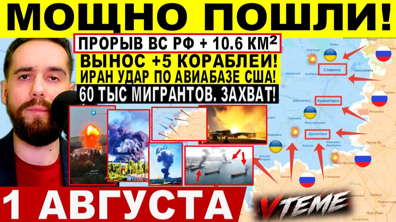 СВОДКА БОЕВЫХ ДЕЙСТВИЙ НА 1 АВГУСТА, КАРТА СВО СЕГОДНЯ, НОВОСТИ , СВО НА УКРАИНЕ 2026 ЮРИЙ ПОДОЛЯКА