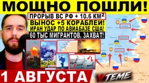 СВОДКА БОЕВЫХ ДЕЙСТВИЙ НА 1 АВГУСТА, КАРТА СВО СЕГОДНЯ, НОВОСТИ , СВО НА УКРАИНЕ 2026 ЮРИЙ ПОДОЛЯКА