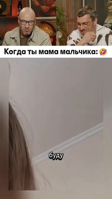 Когда Ты Мама Мальчика 🤣 Это заводские настройки 🤣😄