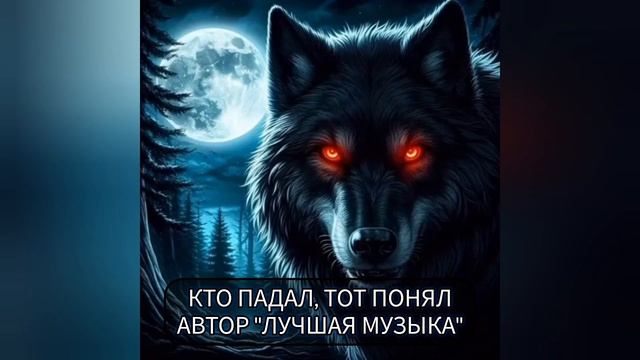 КТО ПАДАЛ, ТОТ ПОНЯЛ !