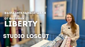Самый выразительный шелк от фабрики Liberty. Роскошная коллекция