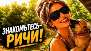 Алиса Неземная. У КОЛИ НОВЫЙ ДРУГ🐕 МАЛЮТКА РИЧИ🥰