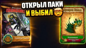 ВСАДНИКИ ОЛУХА #21 ОТКРЫТИЕ ПАКОВ ПОЛУЧИЛ🤯